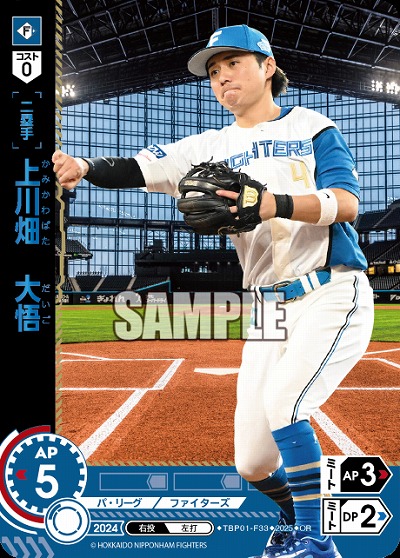 上川畑　大悟(北海道日本ハムファイターズ)(OR) 【TBP01-F33OR】